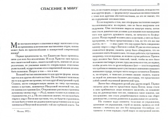 Антоний Митрополит: Пути христианской жизни