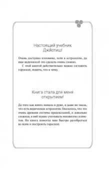 Ольга Николаева: Индийская астрология Джйотиш. Узнайте свою судьбу