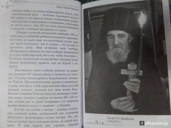 Алексей Арцыбушев: Сокровенная жизнь души. Размышления о путях Божиих