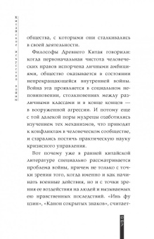 Лян, Цзи: Китайское искусство войны. Постижение стратегии