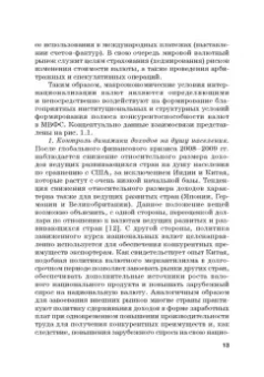Звонова, Бадагалов, Лукашенко: Эволюция международной валютно-финансовой системы в XXI веке. Ожидания и реальность. Том 2
