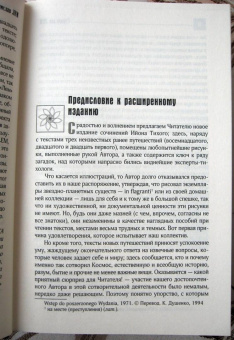 Станислав Лем: Ийон Тихий