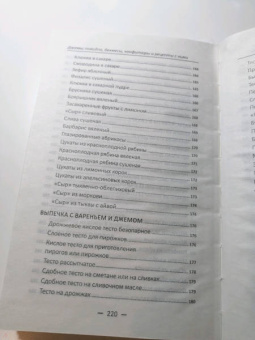 Алевтина Баранова: Джемы, повидла, бекмесы, конфитюры и рецепты с ними