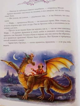 Дарья Донцова: Великие хранители