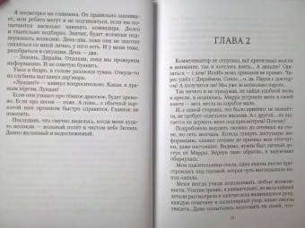 Нуар, Нэльте: Мой невозможный жених