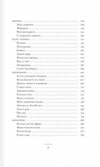 Александр Генис: Кожа времени. Книга перемен