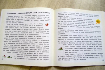 Татьяна Григорьян: Детский сад без слез. Сказка для чтения с родителям