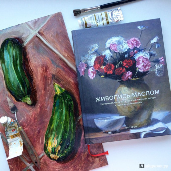 Грег Кройц: Живопись маслом. Натюрморт, портрет, пейзаж, обнаженная натура и сюжетная композиция