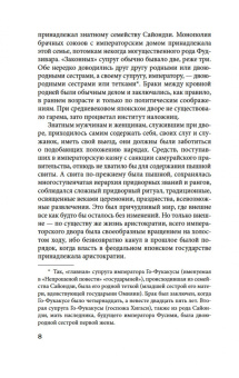 Нидзё: Непрошеная повесть