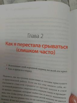 Карла Наумбург: Как перестать срываться на детей. Воспитание без стресса, истерик и чувства вины