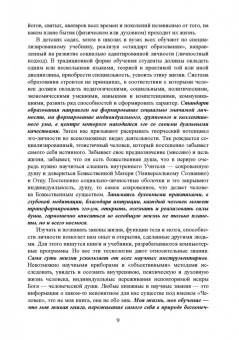 Сергей Корнеенков: Движение Универсального Сознания. Интегральная психология, педагогика, психотерапия и самореализация