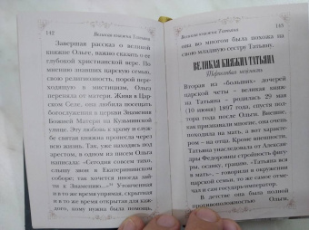 Путь царской семьи. "Не зло победит зло, а только любовь!"