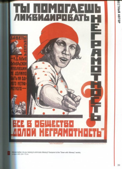 Елена Бархатова: Конструктивизм в советском плакате