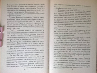 Елизавета Шумская: Соло для демона