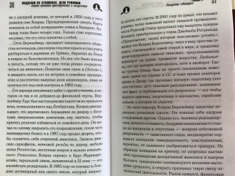 Венсан Носе: Подделки на аукционах. Дело Руффини. Самое громкое преступление в искусстве