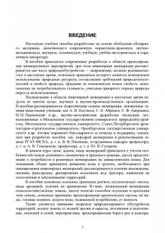 Сольский, Моргунов, Ладенко: Инженерная мелиорация. Учебное пособие