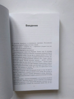 Джек Фэруэдер: Добровольный узник. История человека, отправившегося в Аушвиц