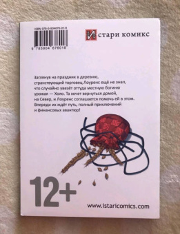 Исуна Хасэкура: Волчица и пряности. Том 1
