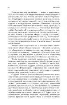 Жаров, Адамушкина, Лосева: Патологическая физиология и патологическая анатомия животных. Учебник