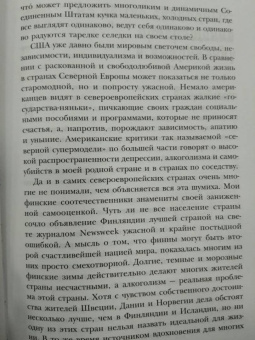 Ану Партанен: Северная формула счастья. Как жить, чтобы вам завидовал весь мир