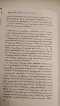 Питер Уоттс: Это злая разумная опухоль