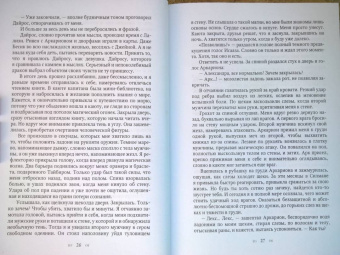 Алекс Найт: Хранительница мира