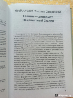 Переписка И. Сталина с У. Черчиллем и К. Эттли (июль 1941 г. - ноябрь 1945 г.)