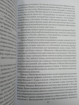 Полина Ребенина: Иван Тургенев. Жизнь и любовь