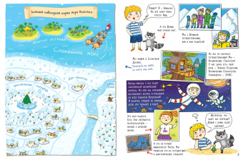 Мария Агапина: Волшебная история. Большое путешествие с Николасом. Комиксы, игры, задания