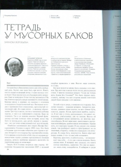 Журнал Юность № 1. 2022
