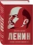 Вячеслав Никонов: Ленин. Человек, который изменил все