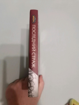 Джефф Грабб: World of Warcraft. Последний Страж