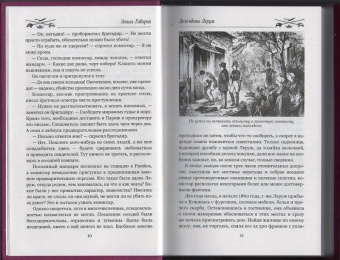 Эмиль Габорио: Дело вдовы Леруж
