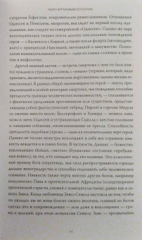 Ричард Бакстон: Греческая мифология, сформировавшая наше сознание