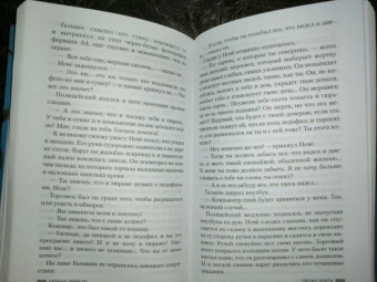 Бернар Миньер: Лютая охота