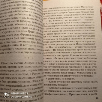 Александра Маринина: Горький квест. В 2 томах. Том 1