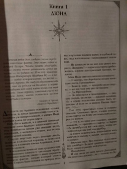 Фрэнк Герберт: Дюна