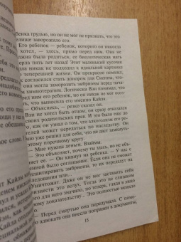 Ивонн Линдсей: Сила притяжения