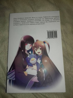 Кю, Юсаги: Восхождение Героя Щита. Том 18