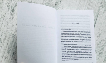 Карин Альвтеген: Эффект бабочки