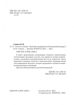 Юрий Осипов: Золотое сечение. Одинокие модернисты