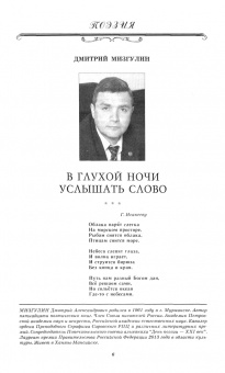 Журнал "Наш современник" № 9. 2020