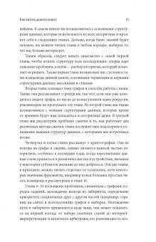 Панос Луридас: Алгоритмы для начинающих. Теория и практика для разработчика