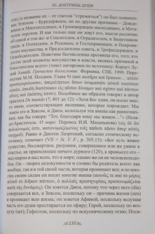 Андре-Жан Фестюжьер: Откровение Гермеса Трисмегиста. Книга 4. Доктрины души