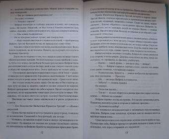 Ярошинская, Ёрш: Отбор с осложнениями