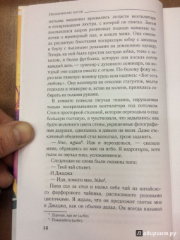 Чимаманда Адичи: Лиловый цветок гибискуса