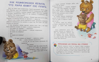 Елена Ульева: Сказки от страхов