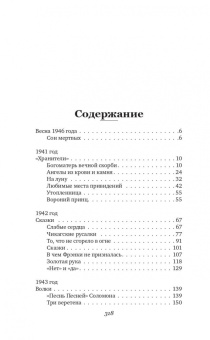 Лора Руби: 13 дверей, за каждой волки