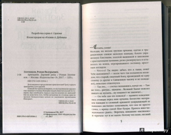 Роман Злотников: Арвендейл. Дерзкий рейд