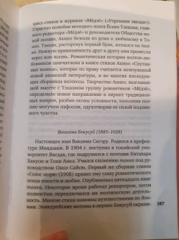 Акутагава, Сосэки, Тосон: Клены в осенних горах. Японская поэзия Серебряного века